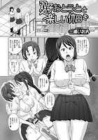 双子おとうとと楽しい休日をのイメージ画像