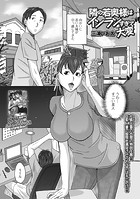 隣の若奥様はインランすぎて大変のイメージ画像