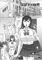 保健室の秘密のイメージ画像