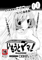 いもうとママ!(3)のイメージ画像