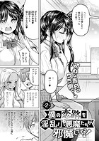 僕の恋路を淫乱小（？）悪魔たちが邪魔してくる！（2）のイメージ画像