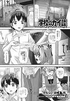 学校のカイ談(単話)のイメージ画像