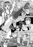 もし野球部のチアガールが&male;の娘だったらのイメージ画像