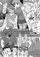 おんなのこ初体験のイメージ画像