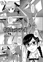 特待生はツンデレ姫のイメージ画像