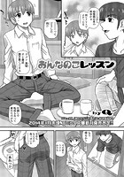 おんなのこレッスンのイメージ画像