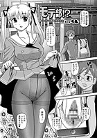 モテ部！？のイメージ画像