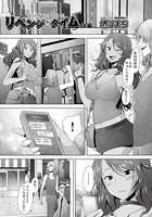 リベンジ・タイム 後編のイメージ画像