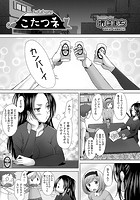 こたつネのイメージ画像