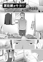 家政婦がキタ！？のイメージ画像