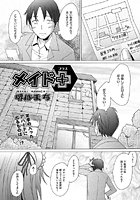 メイド+のイメージ画像