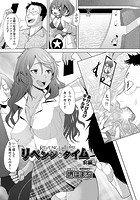 リベンジ・タイム 前編のイメージ画像