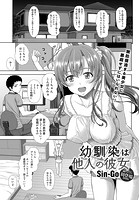 幼馴染は他人の彼女のイメージ画像