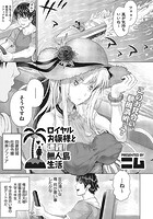 ロイヤルお嬢様と遭難！無人島生活のイメージ画像