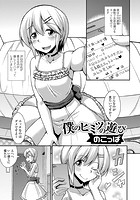 僕のヒミツの遊びのイメージ画像