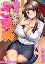 さやか先生のエッチなご褒美のイメージ画像