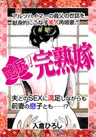 艶尻！完熟嫁のイメージ画像