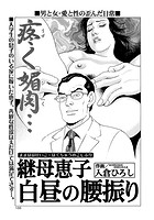 継母恵子・白昼の腰振りのイメージ画像