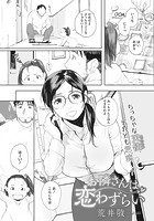 お隣さんは恋わずらいのイメージ画像