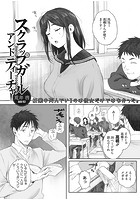 スクラップガールアンドティーチャーのイメージ画像