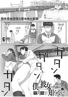 僕は彼女の名前も知らない 前編のイメージ画像