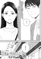 秋桜が咲いた日に 第六話のイメージ画像