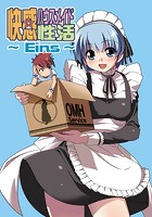 快感ハウスメイド性活~Eins~のイメージ画像