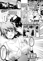 習志野さんに抱かれたくて…【単話】の表紙|成年コミックデータベース