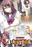 原色官能絵巻 角オナ委員長のイメージ画像