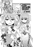 教えて師匠!【単話】のイメージ画像