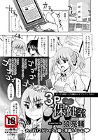 3P 保健室のイメージ画像