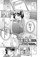 少女をお持ち帰りしてみたのイメージ画像