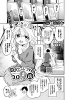 幼妻エルフさんは209歳のイメージ画像