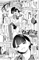 ’女の子’にしてよのイメージ画像