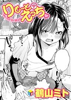 りも〜とえっち◇のイメージ画像