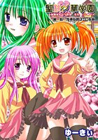 聖桃ノ華学園～放課後ヒミツ授業 先生、いじめて～（1）のイメージ画像