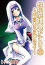 性犯罪捜査官シトリ 3 禁断の黒ミサに潜入せよ!のイメージ画像