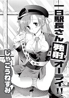 一日駅長さん 発射オーライ！のイメージ画像