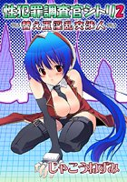 性犯罪調査官シトリ 2 ~替え玉淫乱交渉人~の表紙