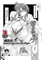 姉とホップのイメージ画像