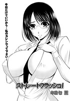 ストレートフラッシュ！のイメージ画像