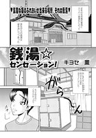 銭湯&star;センセーションのイメージ画像