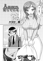 人妻は何でも知っているのイメージ画像