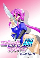 エロティックヴァンパイア48Hのイメージ画像