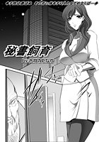 秘書飼育のイメージ画像