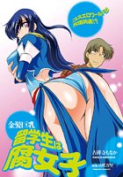 金髪巨乳留学生は腐女子のイメージ画像
