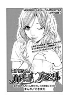 哀川りんちゃんのハートキャッチ プロジェクト 最終回の表紙