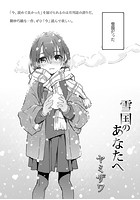 雪国のあなたへのイメージ画像