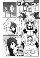 新人ご奉仕メイドのイメージ画像