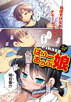 はりーあっぷ娘のイメージ画像